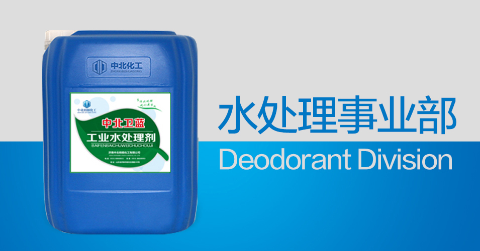 除臭劑生產(chǎn)廠家